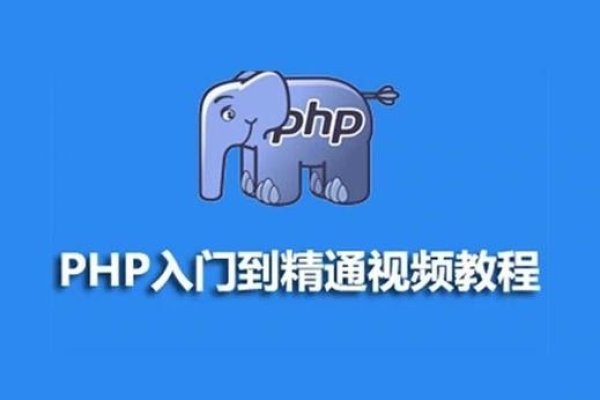 PHP视频教程学习指南与做法-后浪派