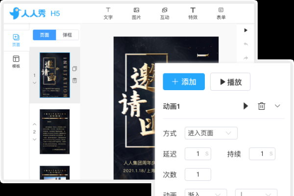 微信H5页面成品展示-后浪派