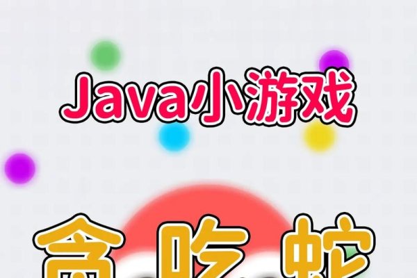 Java制作贪吃蛇小游戏-后浪派