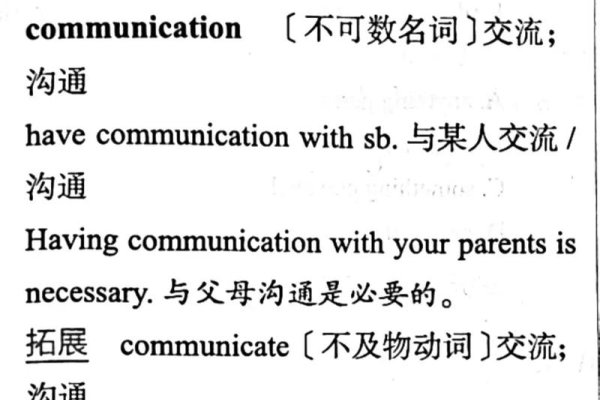 communication读音及用法详解，How to Pronounce and Use Communication Correctly?-后浪派
