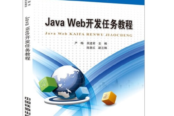 Java与Web开发的关系，深度解析-后浪派