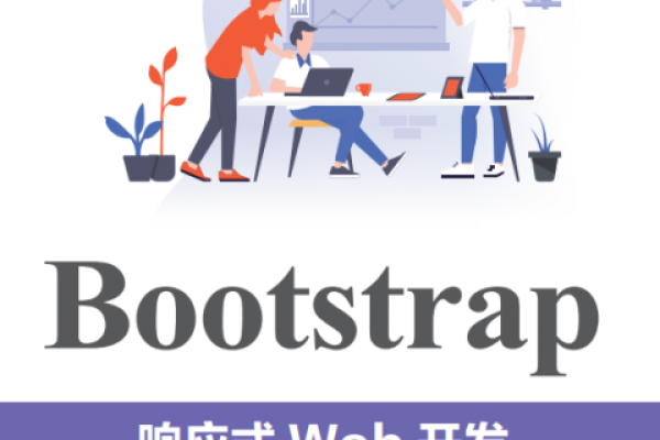 Bootstrap思维导图，构建响应式思维工具的艺术-后浪派