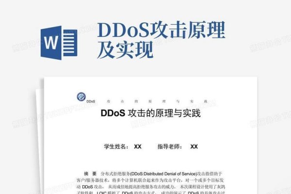 DDoS攻击过程详解，从原理到防御策略-后浪派
