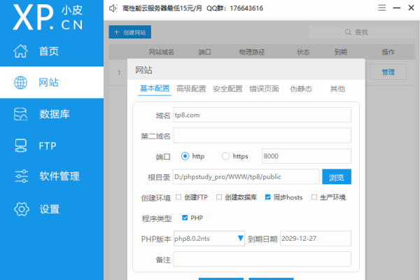 ThinkPHP5框架的安装与部署指南-后浪派