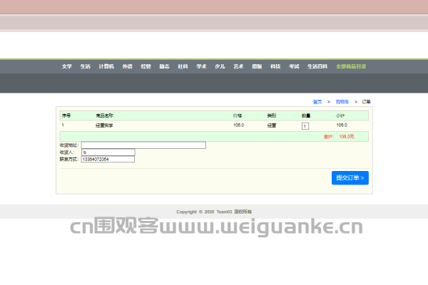 JavaWeb网上书城项目，构建与实践-后浪派
