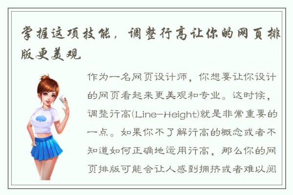 CSS中的line-height属性详解，如何调整文本行距以提升网页设计效果-后浪派