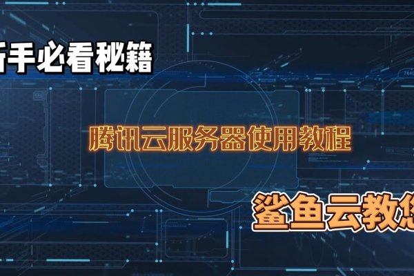 腾讯云服务器配置教程-后浪派