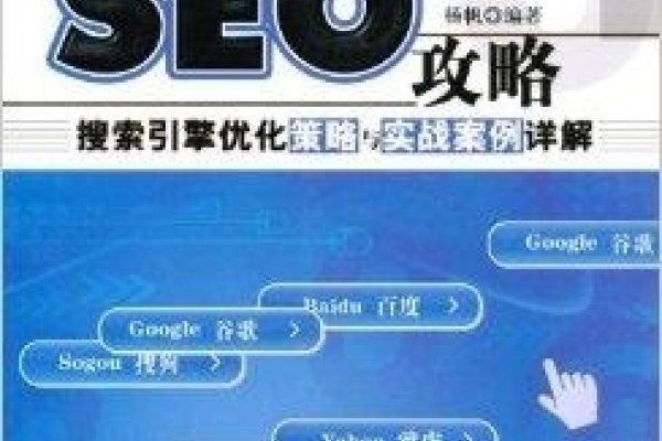 搜索引擎优化SEO策略与实践-后浪派