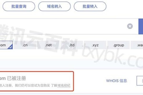 腾讯云域名信息查询教程-后浪派
