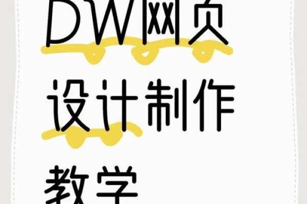 dw制作企业网站（dw如何制作网站）-后浪派