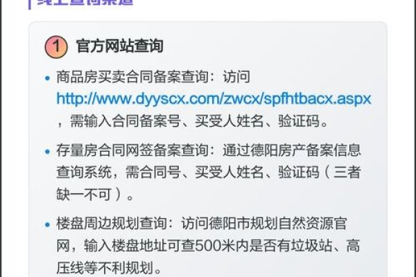 德阳房屋备案查询网，便捷、高效的房产信息查询平台-后浪派