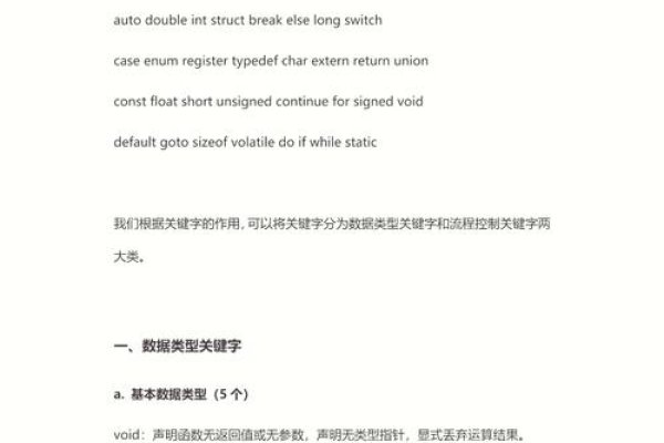 C语言关键字详解，类型、控制流与存储管理核心词汇介绍-后浪派