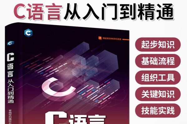 C语言入门自学书籍电子版推荐-后浪派