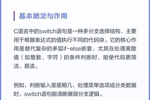 C语言Switch语句的编写指南-后浪派