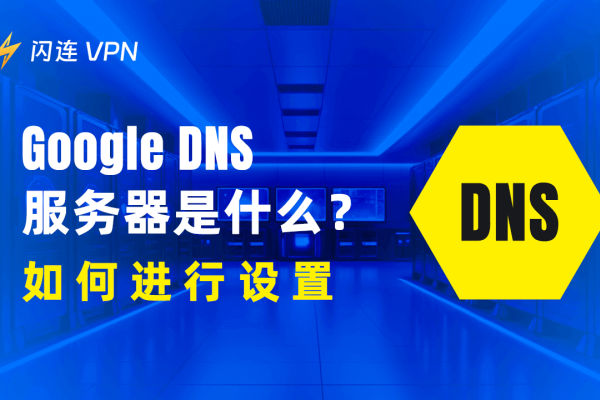 意大利服务器购买（IDC）和Google DNS 服务器地址，谷歌DNS服务器的地址为，IPv4 8， IPv6为2001:4860。中国移动的意大利卡可以在国内激活使用。-后浪派