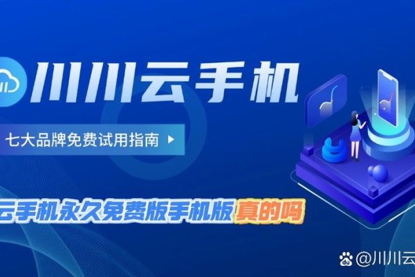 云手机免费版永久时长与破解版对比分析-后浪派