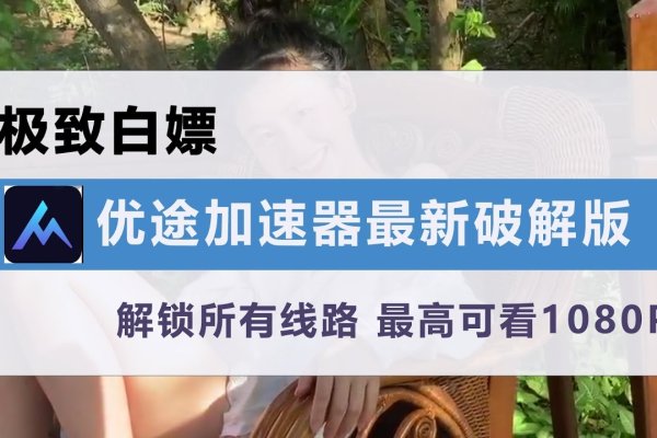优途加速器，合法免费网络优化，官网注册享提速服务-后浪派