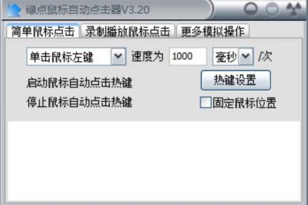 自动点击器苹果，功能介绍与使用指南-后浪派