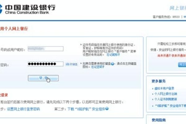 中国建设银行官网个人网银登录及余额查询指南-后浪派