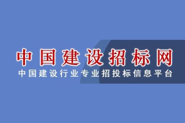 中国建设工程招标网官方网站概览-后浪派