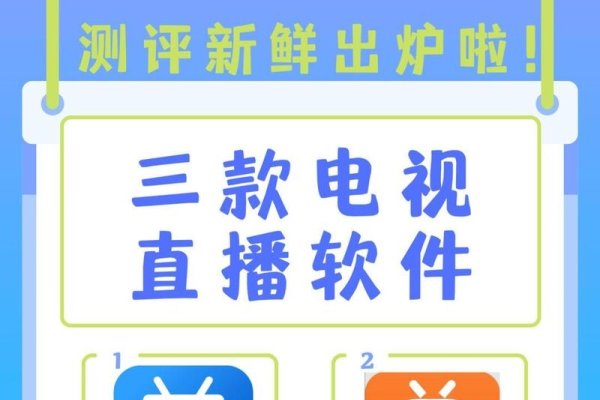 中国网络电视直播软件推荐与解析，如何选择最适合你的观看工具？-后浪派