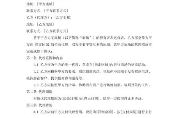 招商代理及运营管理服务合同-后浪派