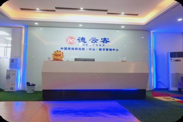 中山做网站新选择—德云客-后浪派