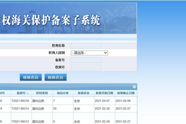 知识产权海关备案查询系统-后浪派